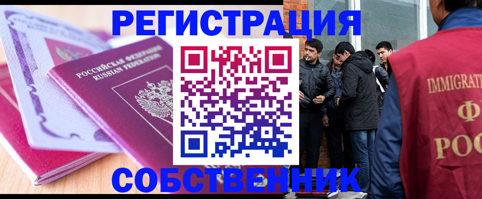 временная регистрация надежно в Сунже